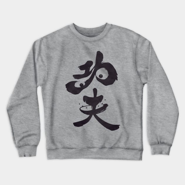 Po the Kung Fu Panda Crewneck Sweatshirt by jemae